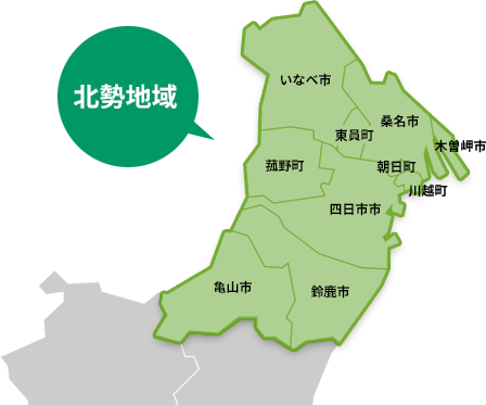 北勢地域